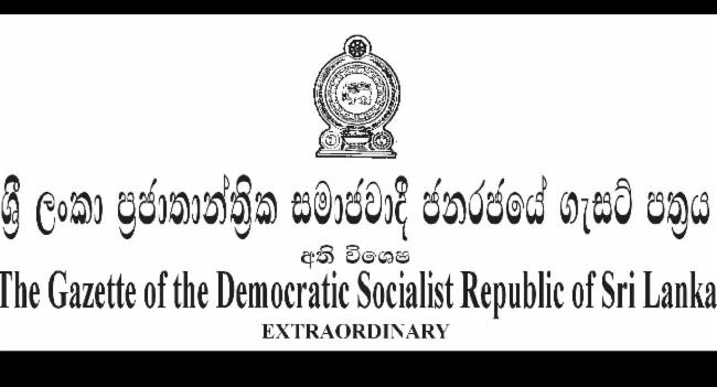 අතිවිශේෂ ගැසට් නිවේදනයක්